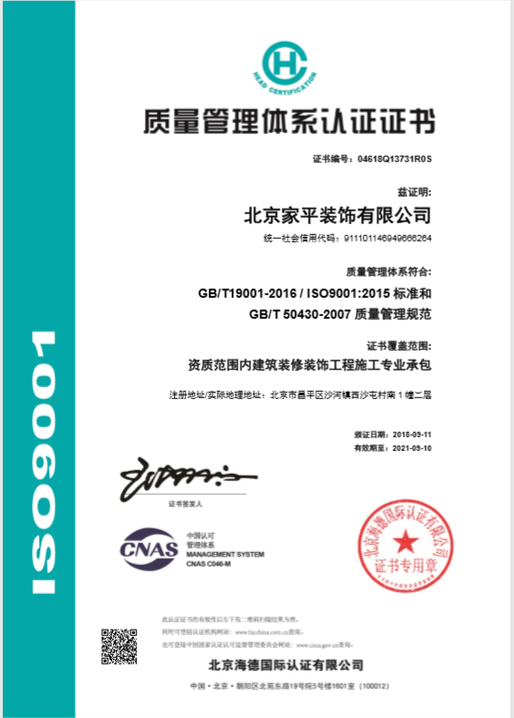 ISO9001+50430质量管理体系证书