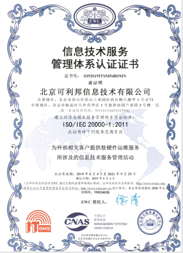 ISO20000信息技术服务