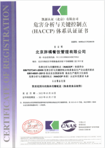HACCP认证.png